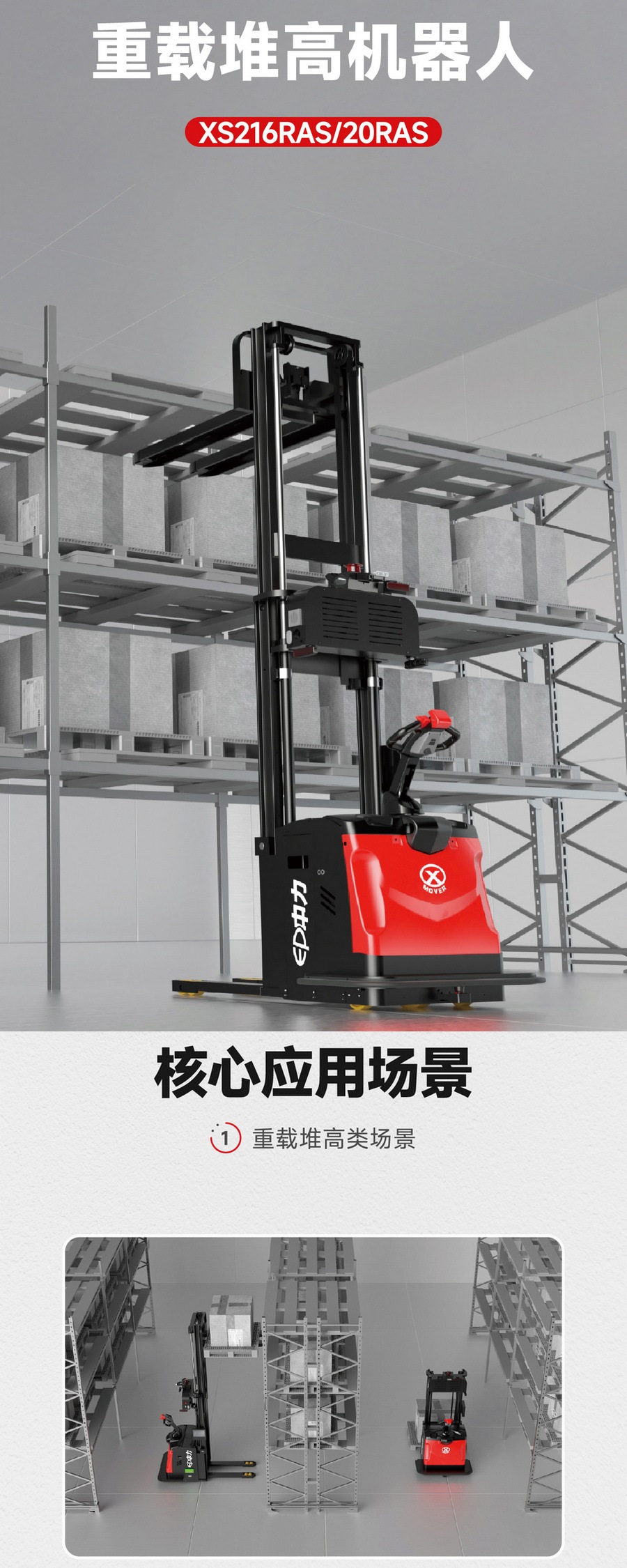 無人叉車,智能叉車,AGV叉車,搬運機(jī)器人,無人駕駛叉車